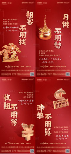 地產商鋪價值投資微信系列稿海報