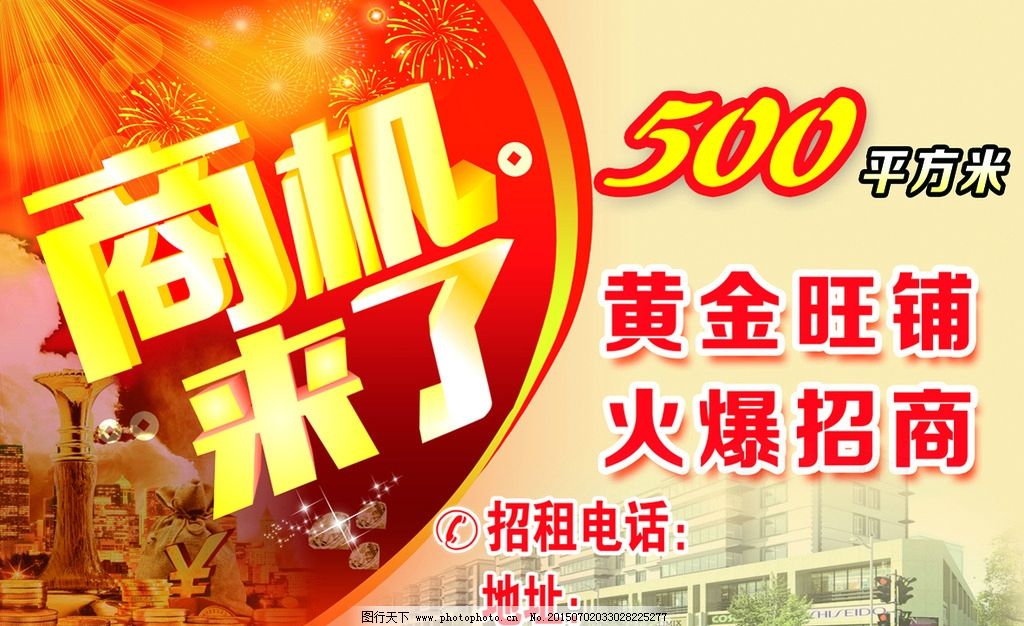 商鋪招商廣告圖片 呈現旺鋪價值，擘畫財富藍圖