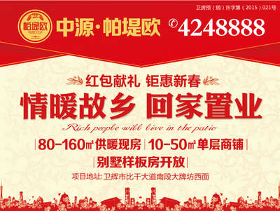 中源帕堤歐2017年會(huì)圓滿結(jié)束，商鋪旺鋪引領(lǐng)房產(chǎn)資訊熱點(diǎn)