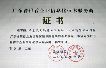 艾克斯特蟬聯廣東首批推薦企業信息化技術服務商，引領技術推廣服務新篇章